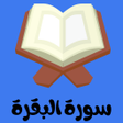 プログラムのアイコン：سورة البقرة مكتوبة بخط وا…