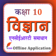 NCERT Solutions Class 10 Science in Hindi Offline