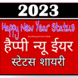 Icon of program: Happy New Year Shayari 20…