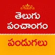Telugu Panchangam 2022-2025
