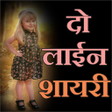程序图标：Two Line Shayari 2023