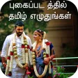 Write Tamil Text On Photo