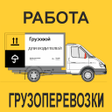 程序图标：Работа грузоперевозки янд…