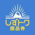 しずトク商品券 icon