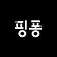 أيقونة البرنامج: 핑퐁 배송파트너