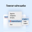 ไอคอนของโปรแกรม: Корректор Яндекса