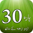 Para # 30 with URDU Translation (Holy Quran)
