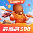 プログラムのアイコン：悟空租车-全网比价免押租车平台