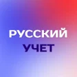 Programikonen: Русский учет