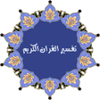 أيقونة البرنامج: تفسير القران الكريم كاملا…