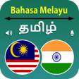 Ikon program: Malay Tamil Translation
