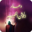 程序图标：Jawshan Kaber دعا جوشن ال…