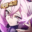 أيقونة البرنامج: 랑그릿사