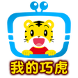 Иконка программы: 我的巧虎