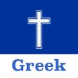 أيقونة البرنامج: Greek Bible