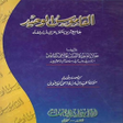 プログラムのアイコン：Al Qamoos ul Waheed