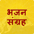 プログラムのアイコン：Bhajan Sangrah Hindi Bhaj…