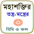 Programikonen: মহশকতর তনতর-মনতরর বধ