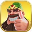 ไอคอนของโปรแกรม: 主公請點將