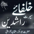 程序图标：Khulfa e Rashideen In Urd…