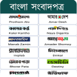 Programikonen: All Bangla Newspapers