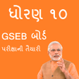 プログラムのアイコン：10th SSC GSEB exam Result