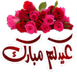 Ikona programu: ملصقات عيد الأضحى 2022 لل…