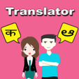 Hindi To Telugu Translator icon