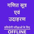 Ícone do programa: Math Formula in Hindi wit…