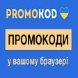 Programikonen: Промокод Україна