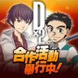 Иконка программы: D2 真女神轉生 Liberation