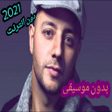 程序图标：أناشيد ماهر زين القديمة و…
