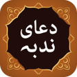 Ícone do programa: Dua e Nudba دعای ندبہ