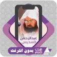 Al Quran Offline Al-Sudais