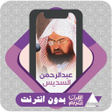 Ikon program: Al Quran Offline Al-Sudai…