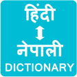 أيقونة البرنامج: Nepali to Hindi Dictionar…