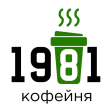 Кофейня 1981