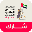 程序图标：شارك للإمارات