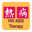 プログラムのアイコン：com.sanfordguide.hiv