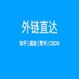 Programikonen: 外链直达|知乎|掘金|简书|少数派|CSDN