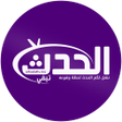 أيقونة البرنامج: Alhadat TV - الحدث تيفي
