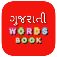 Gujarati Word Book - ગુજરાતી