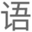 Ícone do programa: Chengyu