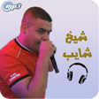 Programikonen: شيخ شايب بدون نت