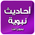 Programikonen: أحاديث نبوية مصورة  - بدو…