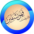 Programikonen: أدعية شفاء المريض