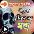 程序图标：মনতর শকষএকর ভতর সব