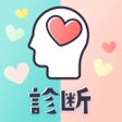 Ikon program: 恋愛診断まとめ