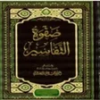 Ícone do programa: كتاب صفوة التفاسير