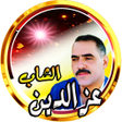 أيقونة البرنامج: اجمل اغاني الشاب عزالدين/…